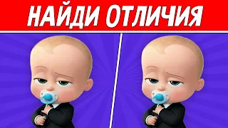 НАЙДИ ОТЛИЧИЯ ЗА 30 СЕКУНД ! ТЕСТ НА ВНИМАТЕЛЬНОСТЬ ! ПРОВЕРЬ СВОЕ ЗРЕНИЕ !