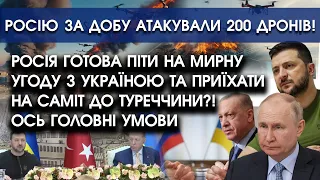 РОСІЯ готова піти на мирну угоду з УКРАЇНОЮ та приїхати на саміт до ТУРЕЧЧИНИ?! Ось головні УМОВИ