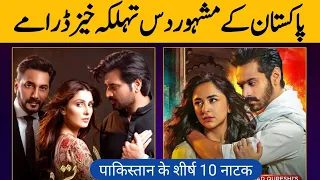 World Wide Hit Pakistani Top 10 Dramas | Best Pakistani Dramas