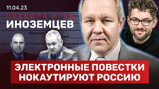 ИНОЗЕМЦЕВ: Повестки нокаутируют экономику. Падение рубля. Утечка из Пентагона. Бюджет в профиците