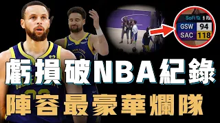 附加賽慘遭淘汰的勇士該如何圍繞Stephen Curry重新打造爭冠陣容？奢侈稅聯盟第一，唯一價值只剩選秀權，或將直接放棄多名奪冠元老【NBA球隊分析】