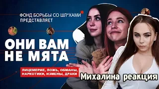 МИХАЛИНА СМОТРИТ ОНИ ВАМ НЕ МЯТА | РАЗОБЛАЧЕНИЕ DENLY И HEYLEE , РЕАКЦИЯ