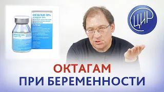 Октагам при беременности. До какого срока колоть октагам при завышенных NK-клетках?  HY-рестрикция.