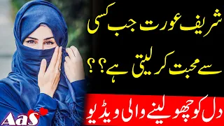 Shareef Aurat Jab Kisi Se Mohabbat Kar Leti Hai?? || Syed Ahsan AaS