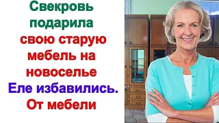 Невестка с ужасом наблюдала, как в квартиру, царапая новые стены вносят громоздкую, старую мебель