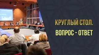 Академия5: Курс3  Круглый стол по случаю окончания 3 курса  Вопрос Ответ