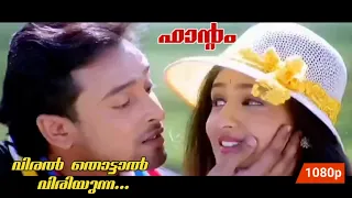 Viral Thottal | HD 1080p | Phantom | Nishanth Sagar | Monica