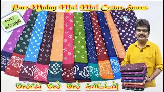 Latest 120 counts Pure Malay Mul Mul Soft Cotton Sarees | Nataraja Store |