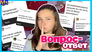 о личном || ВОПРОС-ОТВЕТ