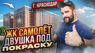 Двушка На ПОКРАСКУ ӏ🔥 Ремонт Квартир Краснодар 🔥