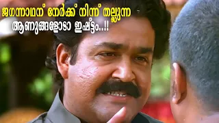 ജഗന്നാഥന് നേർക്ക് നിന്ന് തല്ലുന്ന ആണുങ്ങളോടാ ഇഷ്ട്ടം.!! | Mohanlal Mass Dialogue | Aaraam Thampuran