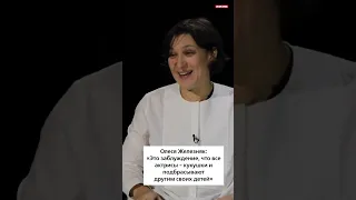 Олеся Железняк: « Это заблуждение, что все артисты – кукушки и подбрасывают другим своих детей»￼