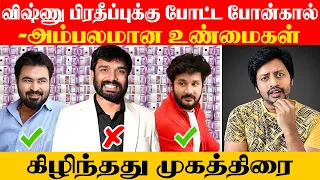 1 CR போச்சி😱24 hrsல பதிலடி கொடுப்பாரா Kamal🔥Ugly Truth Exposed | Vijay Tv | Sha boo three | Rj Sha