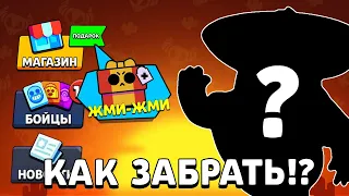 🥳 ПОДАРКИ КАЖДОМУ! ХЭЛЛОУИН и ЕЖЕДНЕВНЫЕ НАГРАДЫ в BRAWL STARS! СИСТЕМА ПОДАРКОВ за ВХОД в ИГРУ!?