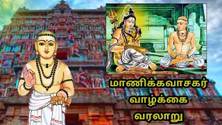 திருவாதவூரர் மாணிக்கவாசகர் வரலாறு   பிறந்த வீடு  ( சொ. சொ. மீ. சுந்தரம் ) - சிறந்த பேச்சு