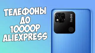 ТОП-5 АНТИКРИЗИСНЫХ СМАРТФОНОВ ДО 10000 РУБЛЕЙ С ALIEXPRESS!