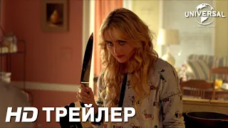 ДИЧЬ (Freaky, 2020) - русский трейлер HD