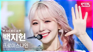 [페이스캠4K] 프로미스나인 백지헌 'WE GO' (fromis_9 Baek Jiheon FaceCam)│@SBS Inkigayo_2021.05.30.