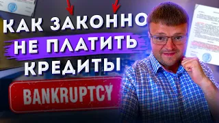 Банкротство физических лиц 2021. Разговор с коллектором