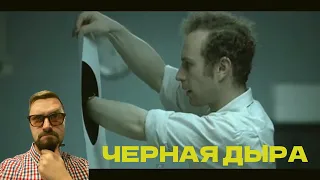 Черная дыра / The Black Hole - 2008|Коротко iTelepat|Реакция