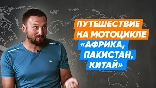 Поговорим о путешествиях [SLON RUS]-мотопутешествие