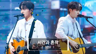 [First Stage Performance] Ha Hyun Sang - Time and Trace  l @JTBC K-909 230506