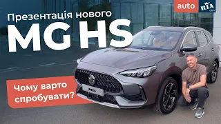 Перша презентація MG HS в Україні