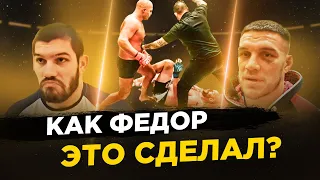 Емельяненко ШОКИРОВАЛ даже своих учеников / Немков и Молдавский – о победе Федора / ЧТО ПОМЕНЯЛОСЬ