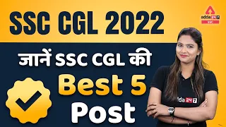 SSC CGL 2022 | जानें SSC CGL की  Best 5 Posts