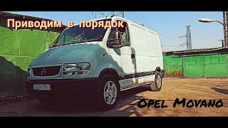 Привожу в ПОРЯДОК Opel Movano