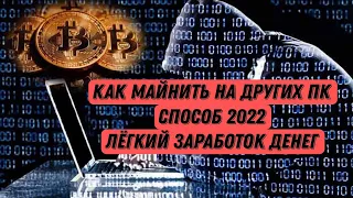 Как майнить на других пк в 2022 году , билдер для майнера , майнинг