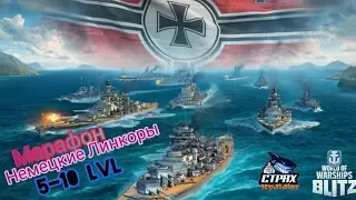 Wows Blitz ФЛОТ CTPAX: Марафон Немецких Линкоров