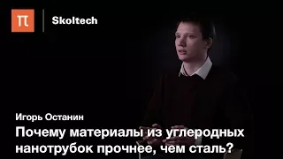 Моделирование наноструктур — Игорь Останин