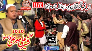 Best Qawali 2020 - Sher Ali Mehr Ali Qawwal - Heart Touching Qawali 2020 Khundi Wali Sarkar 2020