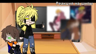 🍷реакция на шипы🍷 (версия Гравити фолз) Gacha club