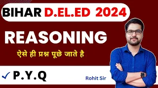 bihar D.El.Ed Reasoning previous year question | Bihar deled entrance exam 2024 | D.El.Ed 2024