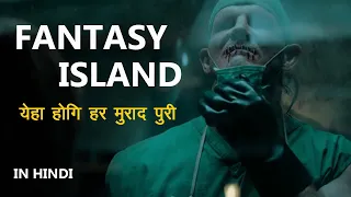 FANTASY ISLAND (2020) Movie Explained in Hindi