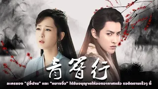 ซีรีส์ "บันทึกปิ่น" ของ "อู๋อี้ฝาน" และ "หยางจื่อ" ได้รับอนุญาตให้ออกอากาศแล้ว รอติดตามเร็วๆ นี้