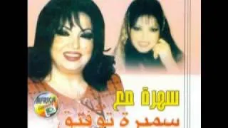 أسمر يا حلو - سميرة توفيق - Samira Tawfik