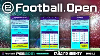 Что к чему в НОВОМ ИВЕНТЕ 🔥 Гайд по eFootball Open в PES 2021 Mobile / PS4 / XBOX / PC