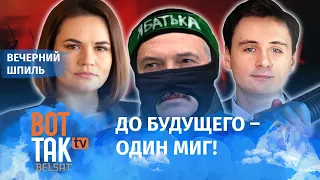 Гадалка предсказала судьбу Лукашенко, НЕХТА и Тихановской! / Вечерний шпиль