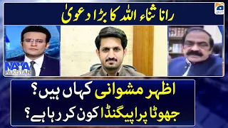 Where is Azhar Mashwani? - Rana Sanaullah's revelations - Naya Pakistan - Geo News