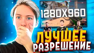 РАЗРЕШЕНИЕ СИМПЛА - ЛУЧШЕЕ РАЗРЕШЕНИЕ ДЛЯ КСГО! РАЗРЕШЕНИЕ S1MPLE 2021!