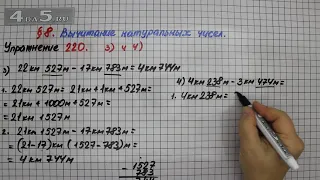 Упражнение 220 (Вариант 3-4) – § 8 – Математика 5 класс – Мерзляк А.Г., Полонский В.Б., Якир М.С.