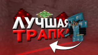 🎯 ЛУЧШАЯ ТРАПКА ДЛЯ ГРИФА | ТРАПЕР ШОУ ЛОВУШКОЙ | ГРИФЕР ШОУ НА SUNRISE, САНРАЙС