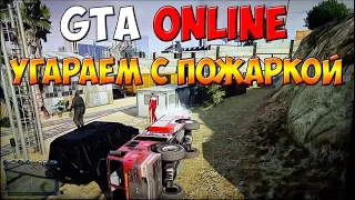 Угар с пожаркой GTA Online (PS3) #4