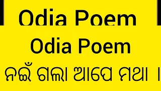 Odia Poem # Nain gala ape matha