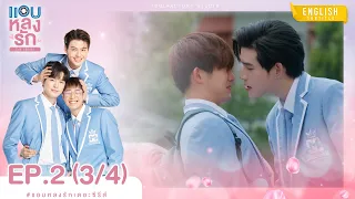 [Eng Sub] แอบหลงรักเดอะซีรีส์ Secret Crush On You | EP.2 [3/4]