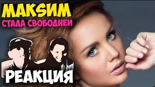 МакSим - Стала Свободней КЛИП | Русские и иностранцы слушают русскую музыку и смотрят русские клипы