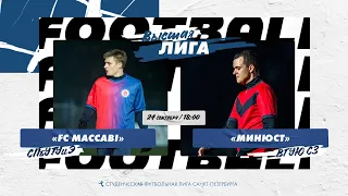 24 сентября  2022 г.  18:00 FC Maccabi (СПбУТиЭ) - МИНЮСТ (ВГУЮ СЗ)